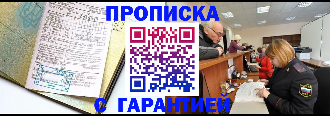 временная регистрация в Саратовской области